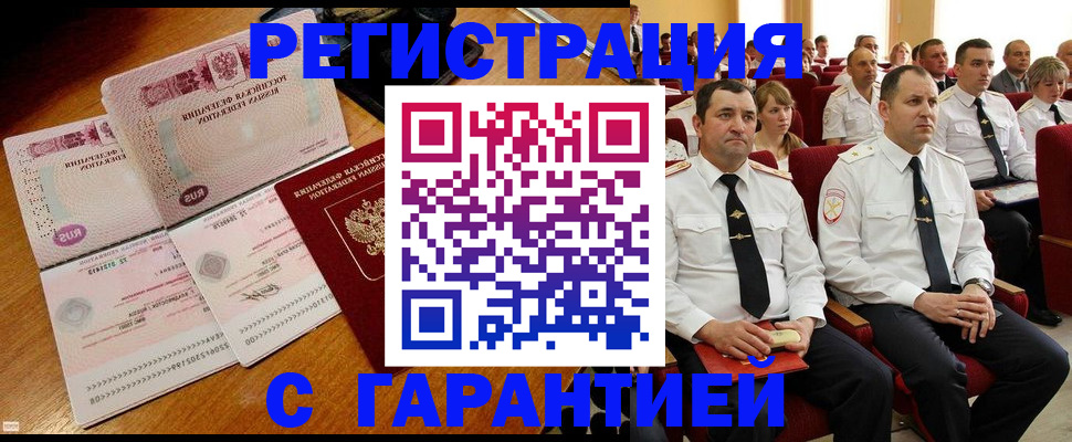 прописка ребенка в Завитинске